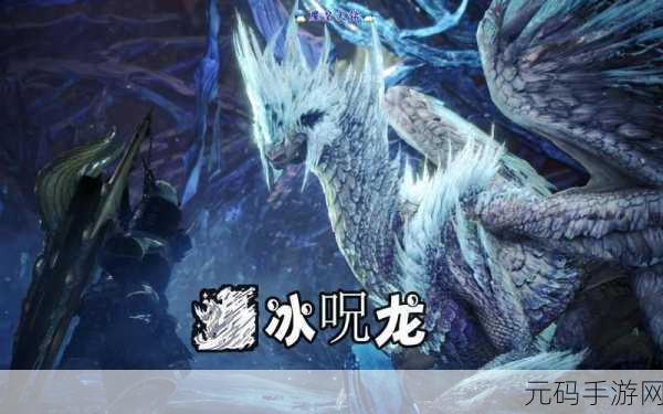 怪物猎人世界冰原，全面解析怪物出现条件