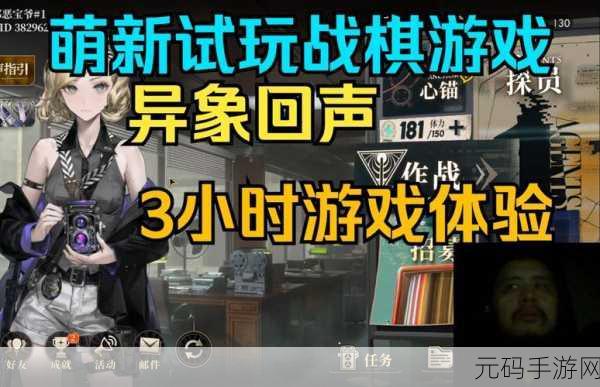 都市怪谈融入策略战棋,异象回声引领全新游戏体验