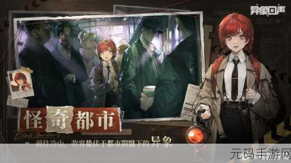 都市怪谈融入策略战棋,异象回声引领全新游戏体验