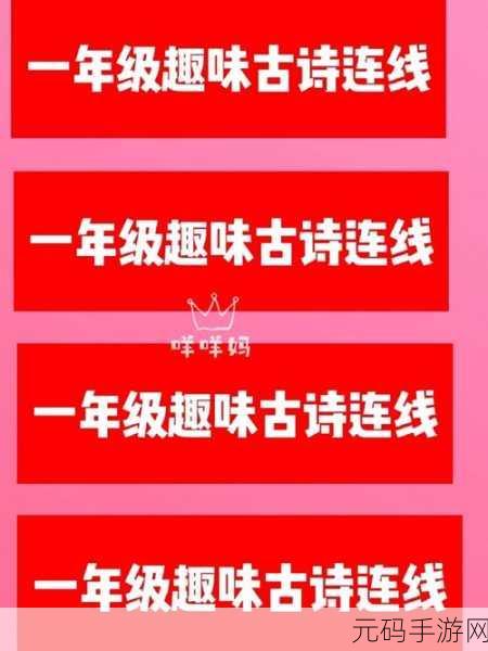 连诗词手机版正式上线,清新简约,让古诗词连线益智更有趣