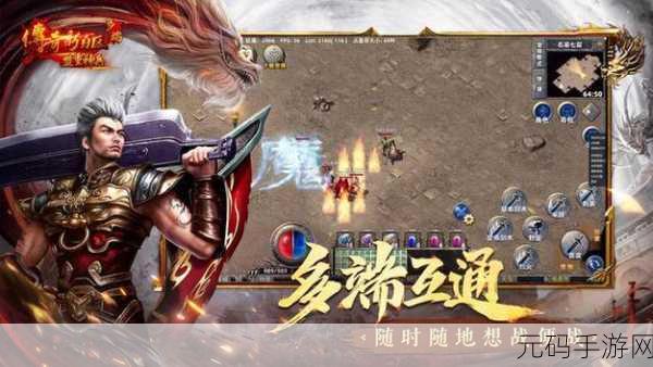 热血传奇手游免费版震撼上线,重温经典PK盛况