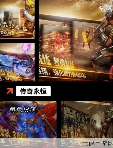 热血传奇手游免费版震撼上线,重温经典PK盛况
