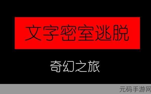 都市冒险传,文字编织的奇幻之旅,现已开放下载!