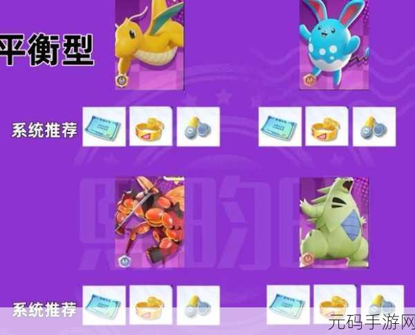 宝可梦大集结携带物的精准选择指南