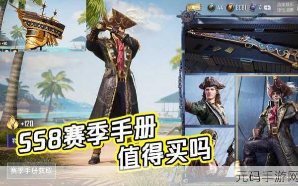 和平精英 SS8 赛季开启时间大揭秘及详细攻略