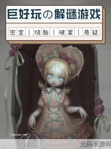 孙美琪兰芝游戏手机版震撼上线，解锁烧脑解谜新体验
