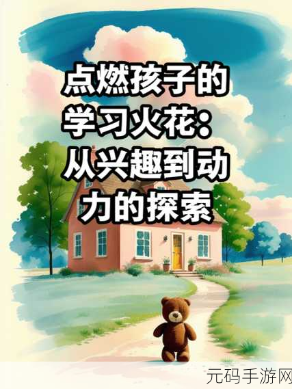 探秘未知,点燃智慧火花 ——火花喜悦引领探索解谜新风尚