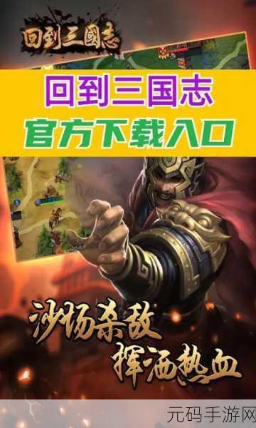 远征三国魅族专版震撼上线，热血国战卡牌新体验等你来战！