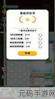 蓬莱洗浴城游戏大热，开启你的趣味经营养成之旅