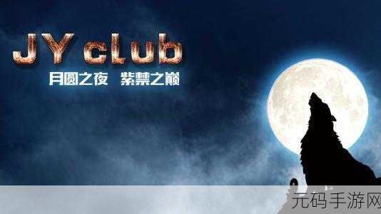 掌握天天狼人杀关摄像头技巧，畅玩游戏无阻碍