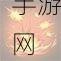造梦西游 OL 之悟空火魔斩的深度解析与实战运用