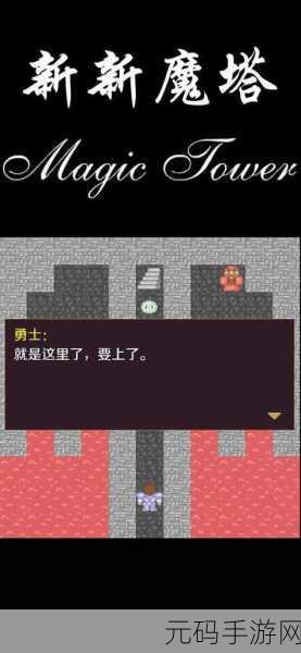 破解版风波起,新新魔塔无限钥匙版引发热议,高可玩性趣味魔塔挑战再升级