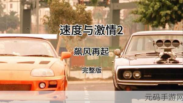 城市飞车2震撼登陆百度平台，体验速度与激情的极限竞速之旅