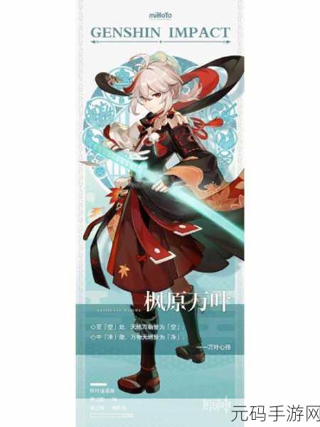 原神角色搭配与抽取抉择,凌华和万叶谁更优?