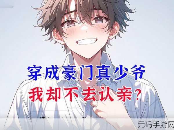 豪门少爷逆袭之路,卡通模拟人生新体验等你来探索!