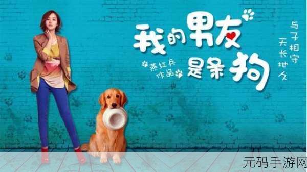 萌宠变身恋人!我的男友是条狗正式版上线,恶搞休闲新体验