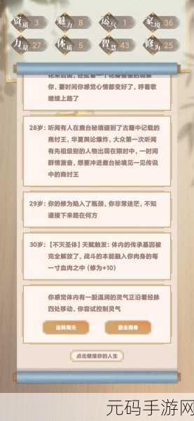 都市修仙新纪元,无限福报点版模拟器震撼来袭,文字修仙新体验!