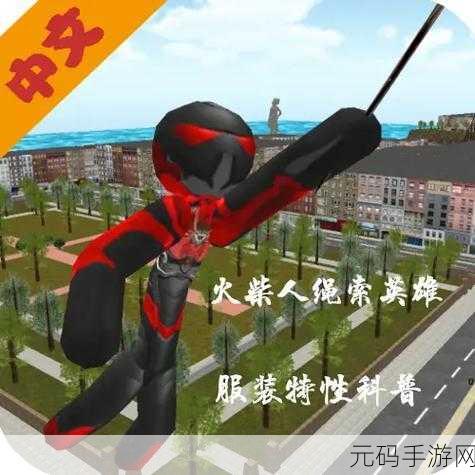 火柴人绳索英雄加强版震撼登场,探索清新卡通3D沙盒冒险新世界
