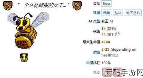 泰拉瑞亚手游,深度解析蜂后召唤攻略