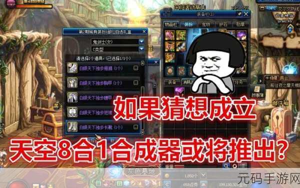 DNF 手游,深入解析原始装扮合成器的差异之谜
