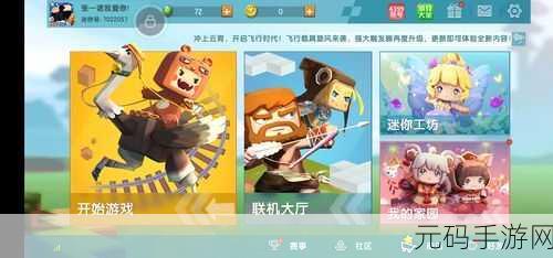 迷你世界,小飞鼠的神奇之旅与掌控秘诀
