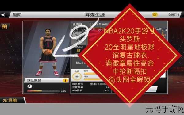NBA2K20虫虫助手破解版震撼发布,超真实3D篮球竞技,免费畅享豪华体验!