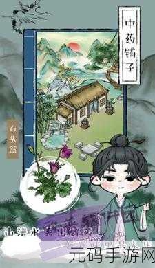 中药铺子破解版免广告下载,穿越古代,经营药铺成首富