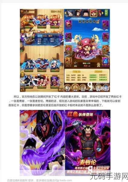 航海王强者之路伙伴加成比例深度解析
