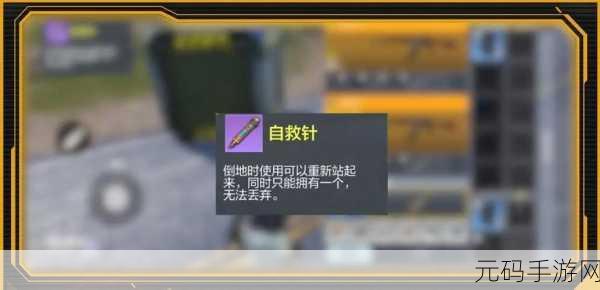 使命召唤手游,自救针使用秘籍 战场称雄指南