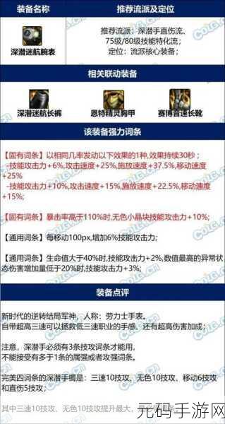 DNF 手游 80 到 85 级风法史诗装备任务获取全攻略