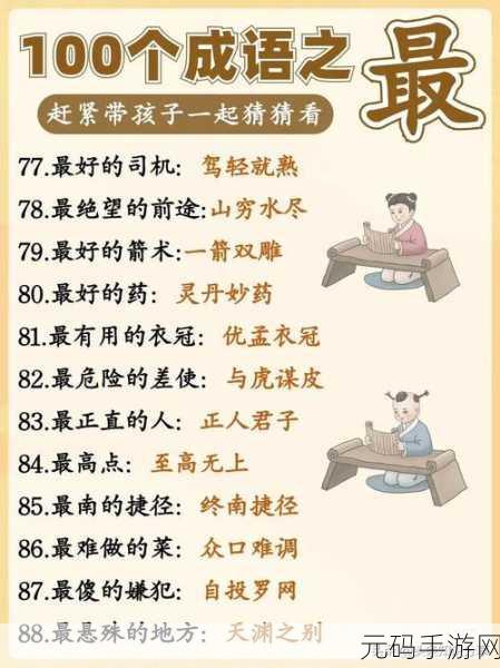 趣味猜成语风靡全网,寓教于乐开启智慧之旅