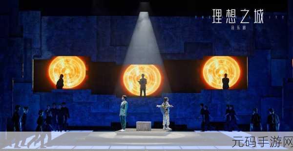唯美启程，忘却之声——音乐剧形式的音乐冒险之旅现已开放下载