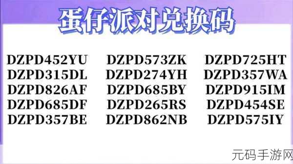 蛋仔派对罗森联动,海量兑换码大揭秘