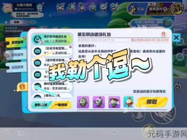 蛋仔派对罗森联动,海量兑换码大揭秘