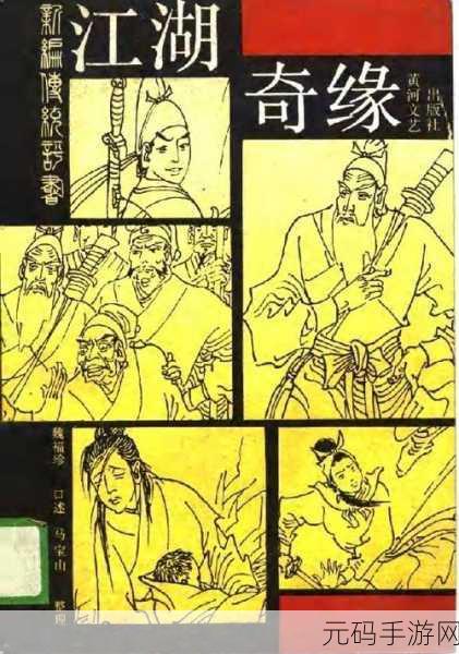 傲笑江湖震撼更新，探索无限可能，开启你的武侠奇缘！