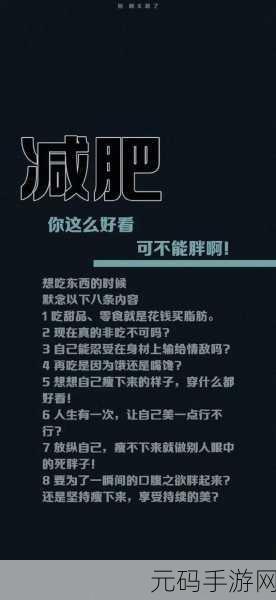 瘦身挑战新风尚！瘦身我最美完整版震撼上线，减肥瘦身游戏新体验