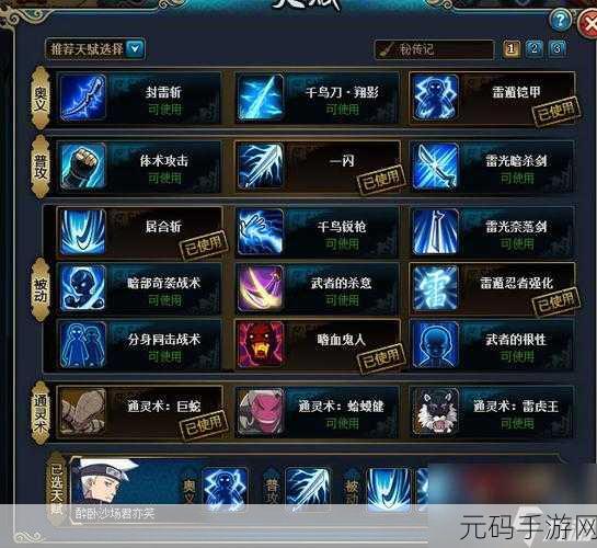 火影忍者 OL 手游，暗部天藏竞技场制霸阵容与精妙策略