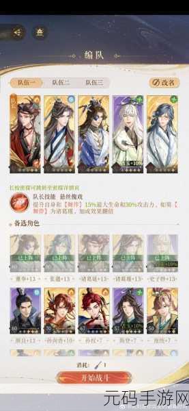 如鸢马超阵容搭配秘籍,打造无敌战队攻略