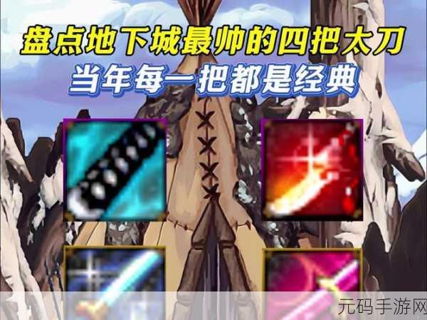 DNF 鬼剑士神秘火焰太刀大揭秘
