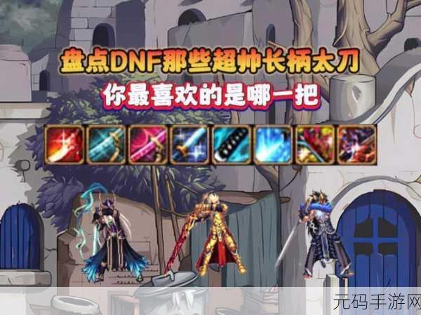 DNF 鬼剑士神秘火焰太刀大揭秘