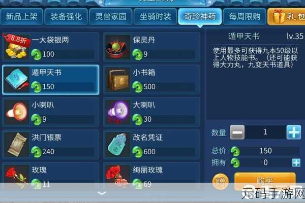 倩女幽魂手游遁甲天书的奇妙用途与详尽指南