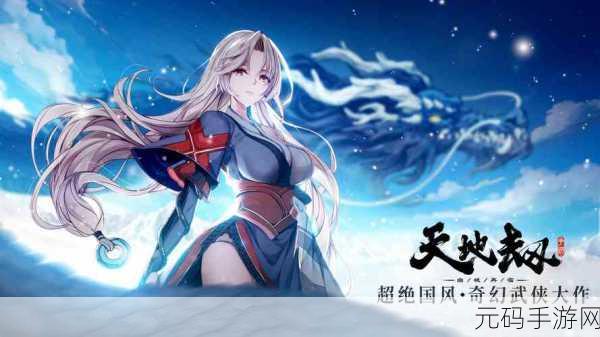 国风战棋新纪元，天地劫幽城再临九游版震撼登场，策略与趣味的完美碰撞！