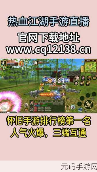 热血江湖再现，唯美武侠新篇章等你来探索——热血江湖传手游下载指南