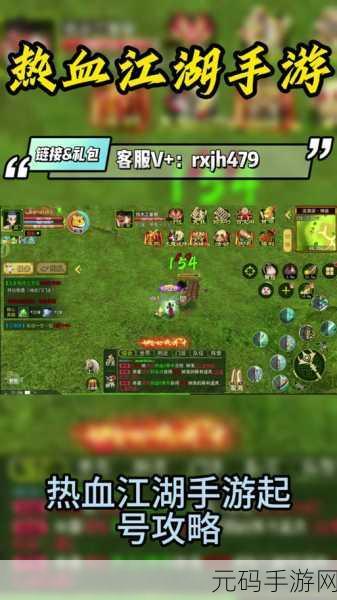 热血江湖再现，唯美武侠新篇章等你来探索——热血江湖传手游下载指南