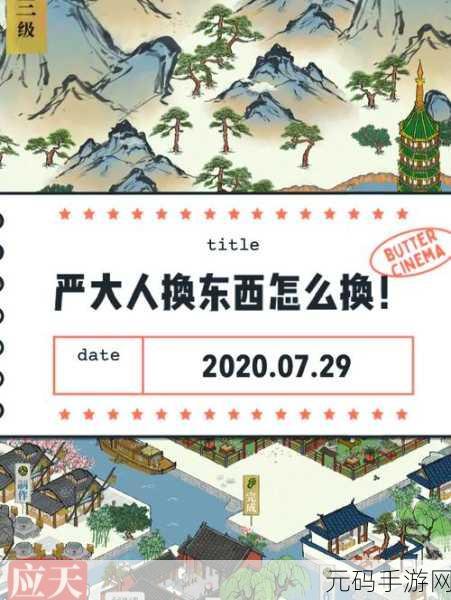 江南百景图严大人梅园交换秘籍大公开