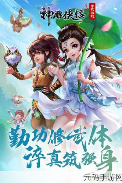神雕侠侣手游,门派实力大揭秘,谁能称霸江湖?