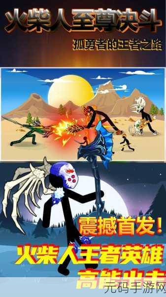 火柴人超级英雄激战来袭,无敌版免费下载震撼开启!