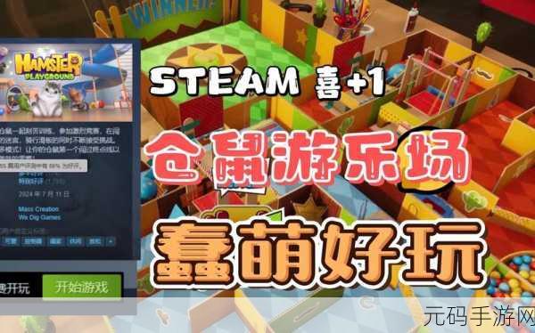 我的仓鼠无限金币版，萌宠养成新纪元，乐趣无极限