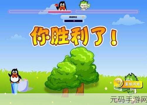 两只企鹅经典再现，红白机游戏下载热潮来袭