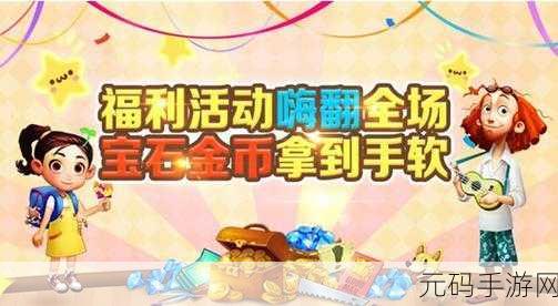 萌趣庄园新纪元,心动庄园2九游礼包版治愈上线,打造你的梦幻乐园